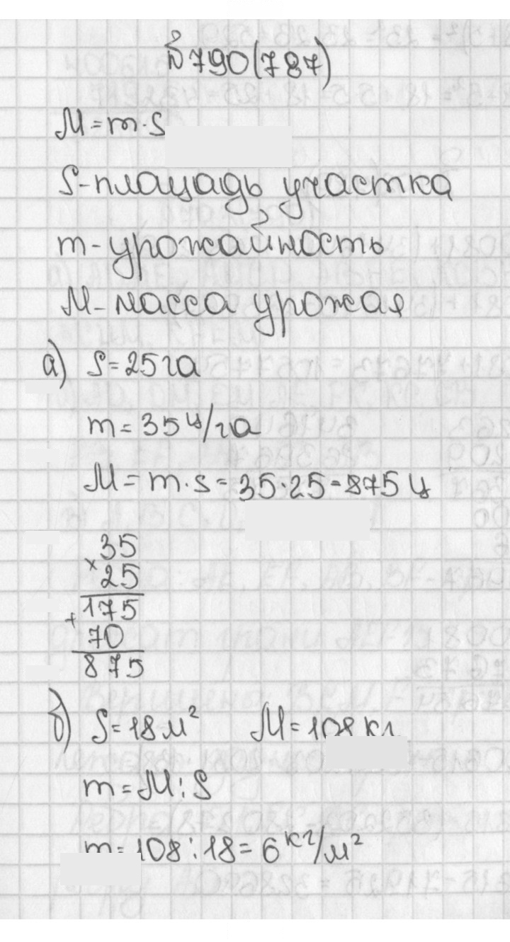 Скан решения номера 790 (787)