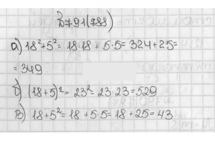 Скан решения номера 791 (788)