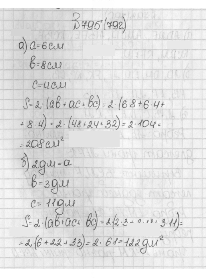 Скан решения номера 795 (792)