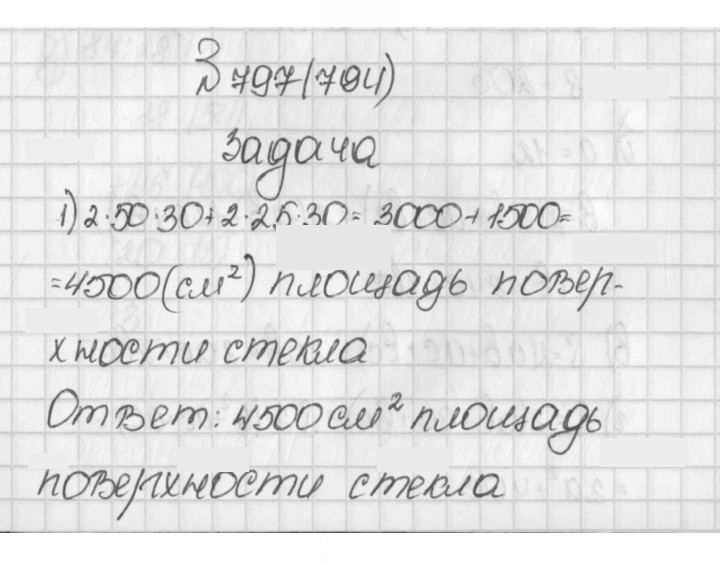 Скан решения номера 797 (794)