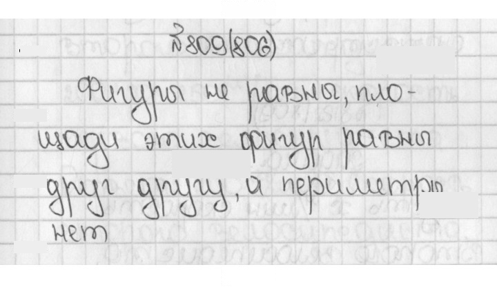Скан решения номера 809 (806)