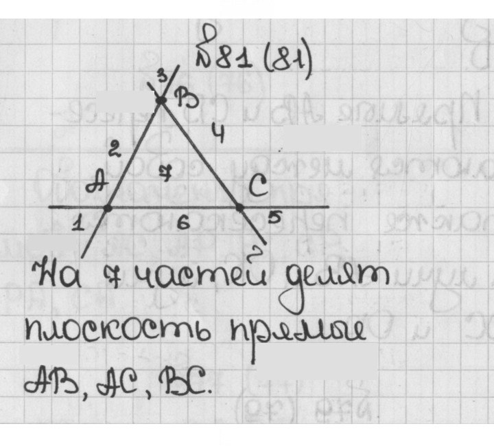 Скан решения номера 81 (81)