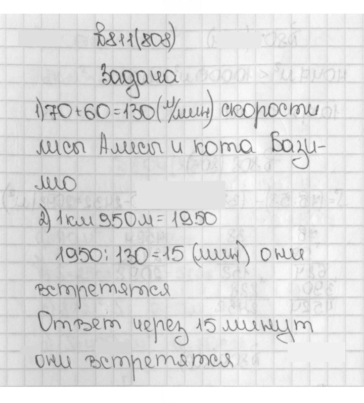 Скан решения номера 811 (808)