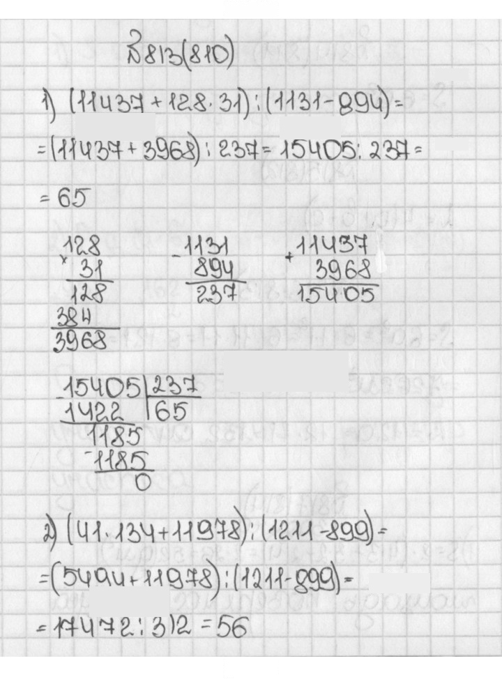 Скан решения номера 813 (810)