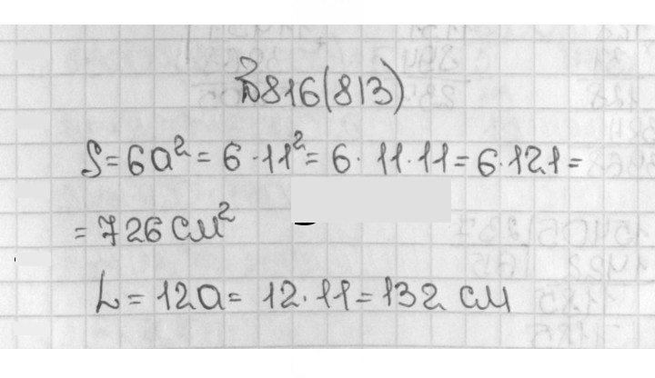 Скан решения номера 816 (813)