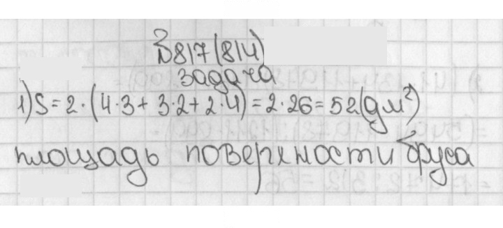 Скан решения номера 817 (814)