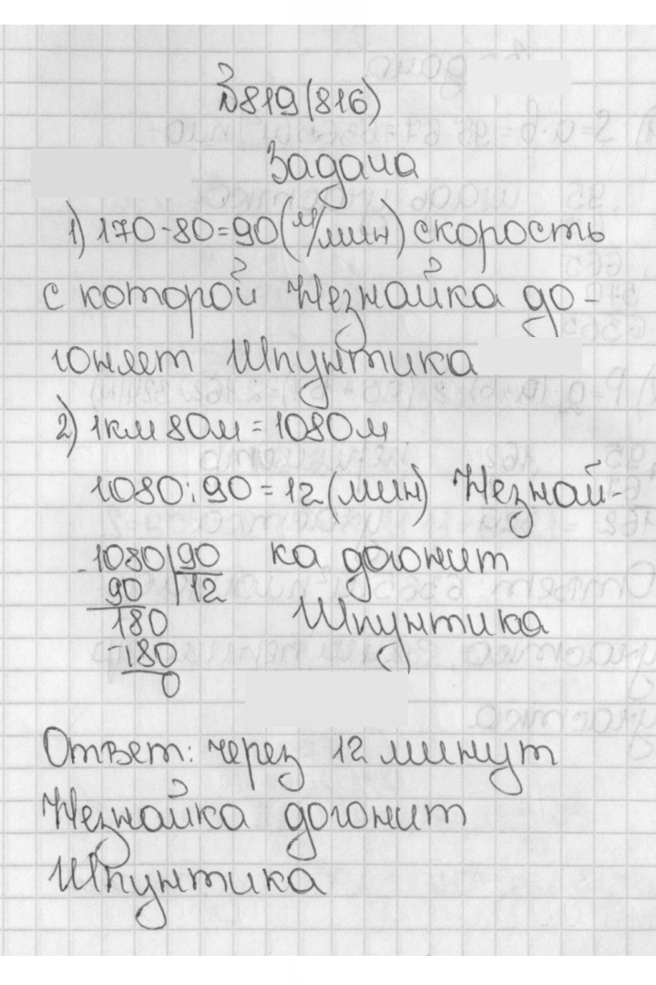 Скан решения номера 819 (816)