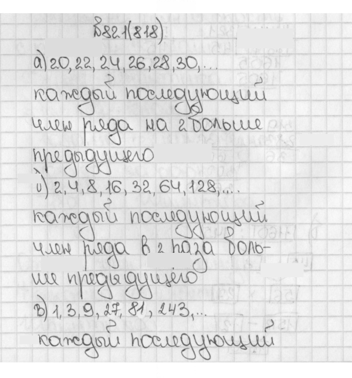 Скан решения номера 821 (818)