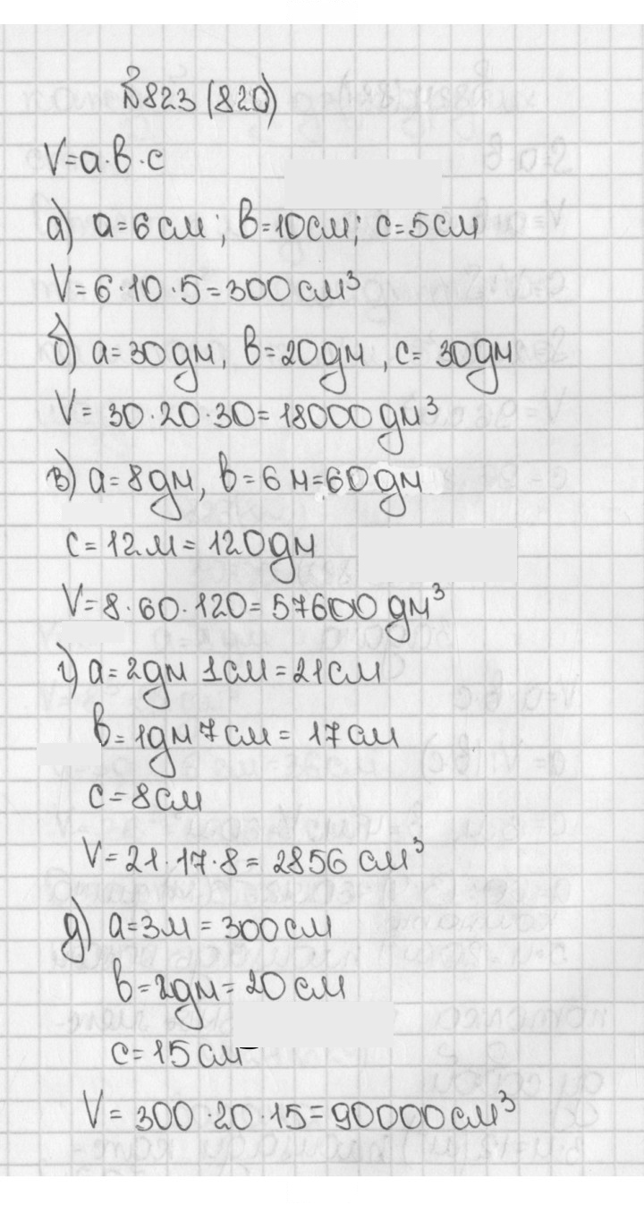 Скан решения номера 823 (820)