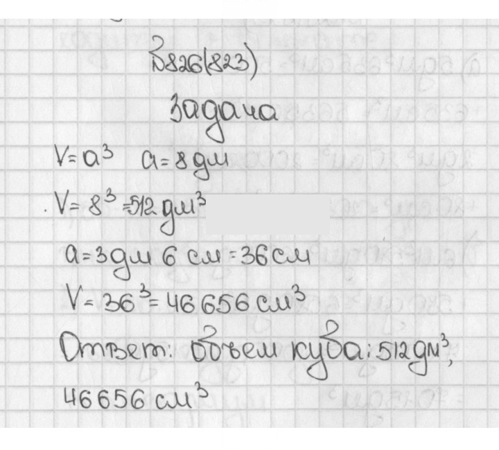 Скан решения номера 826 (823)