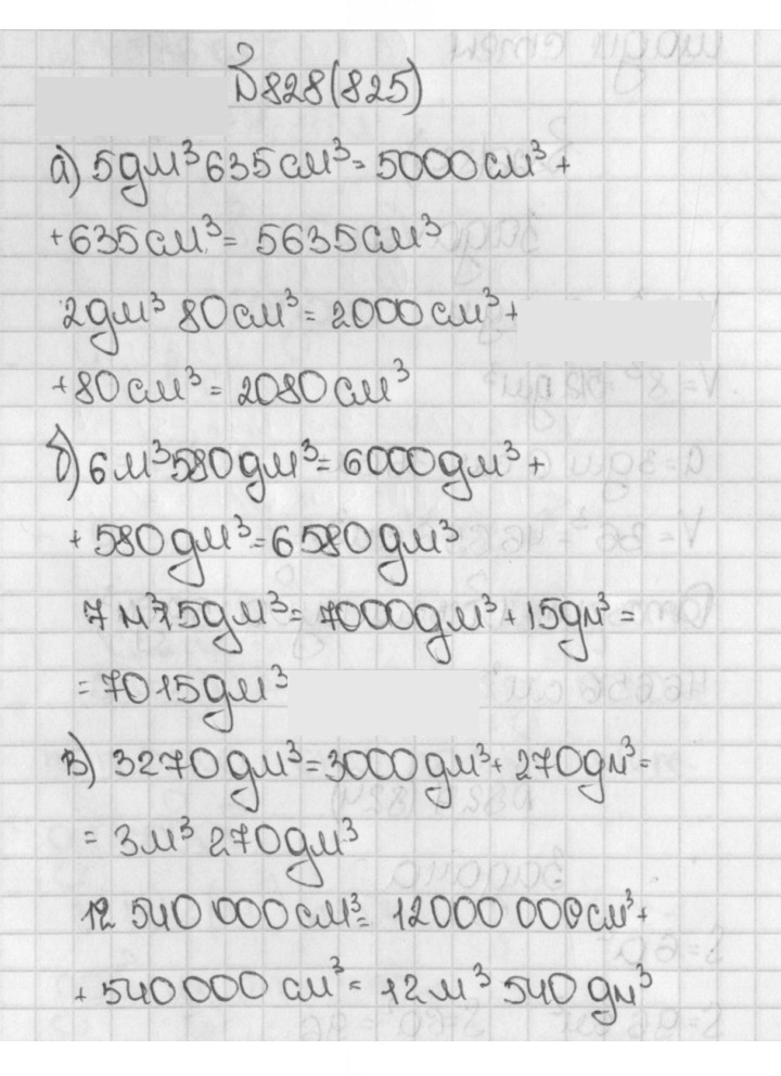 Скан решения номера 828 (825)