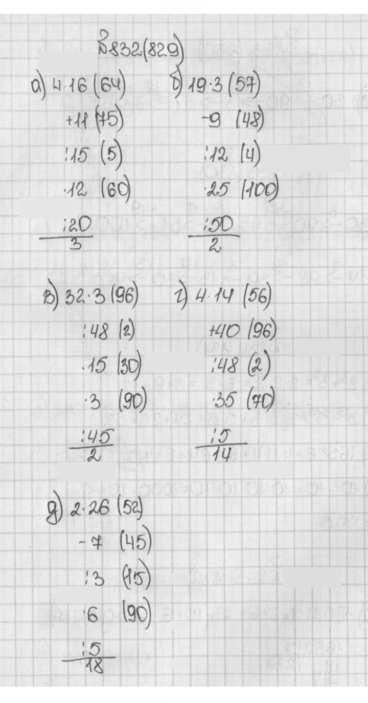 Скан решения номера 832 (829)