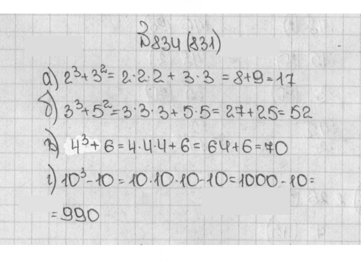 Скан решения номера 834 (831)