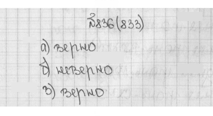 Скан решения номера 836 (833)