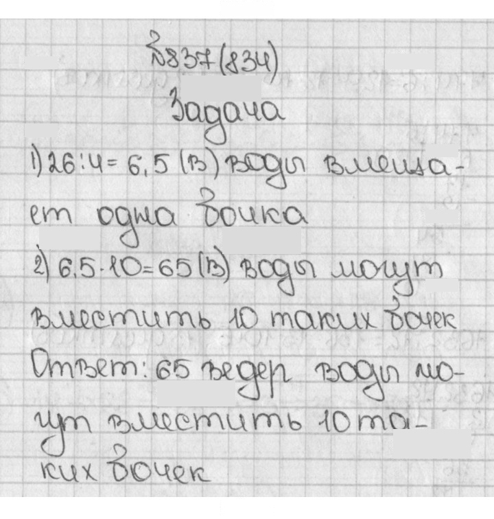 Скан решения номера 837 (834)
