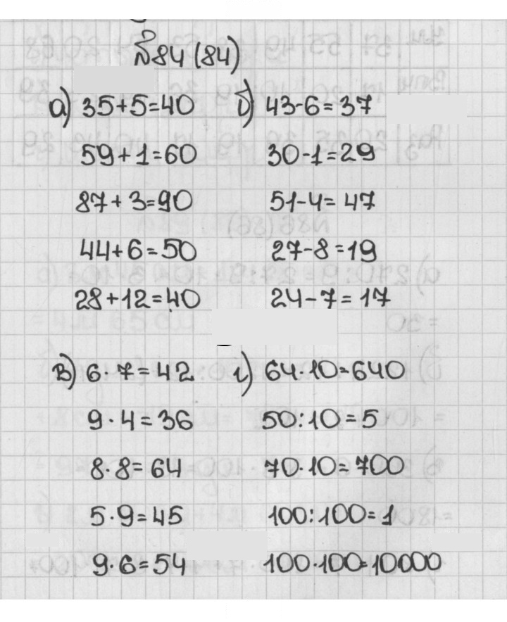Скан решения номера 84 (84)