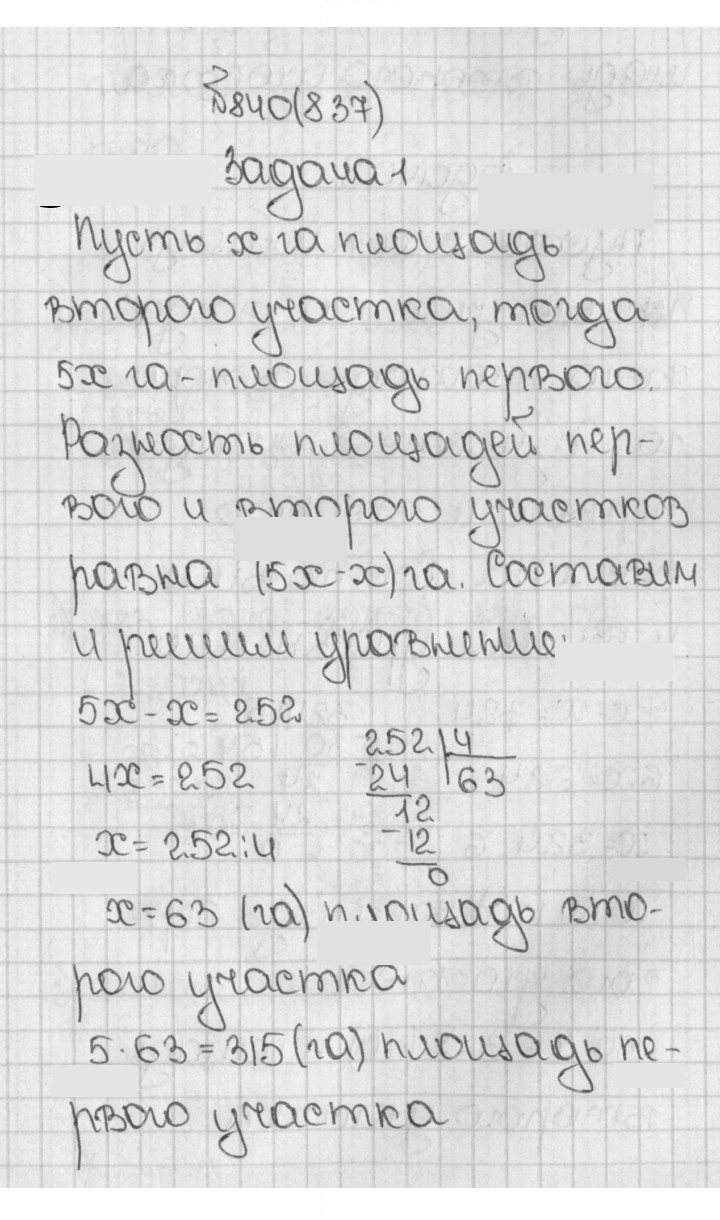 Скан решения номера 840 (837)