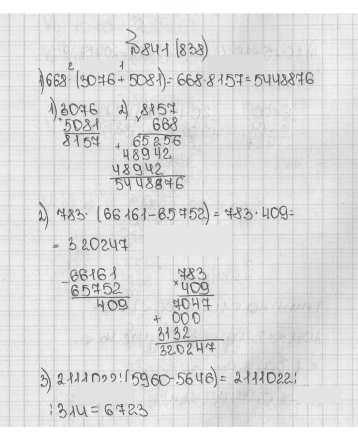 Скан решения номера 841 (838)
