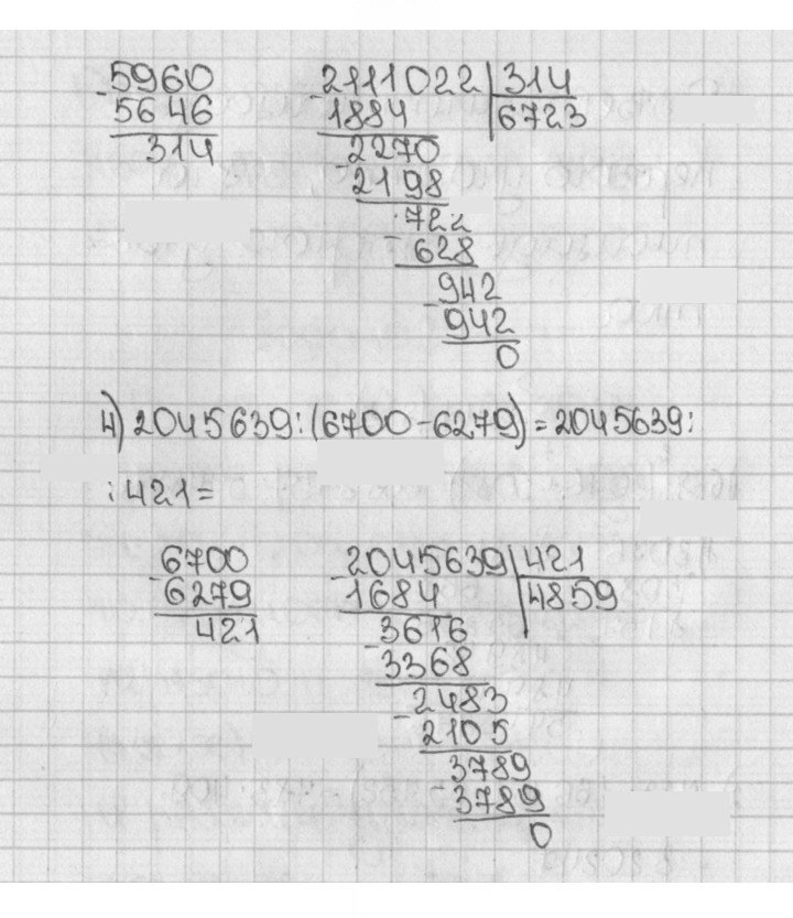 Скан решения номера 841 (838)