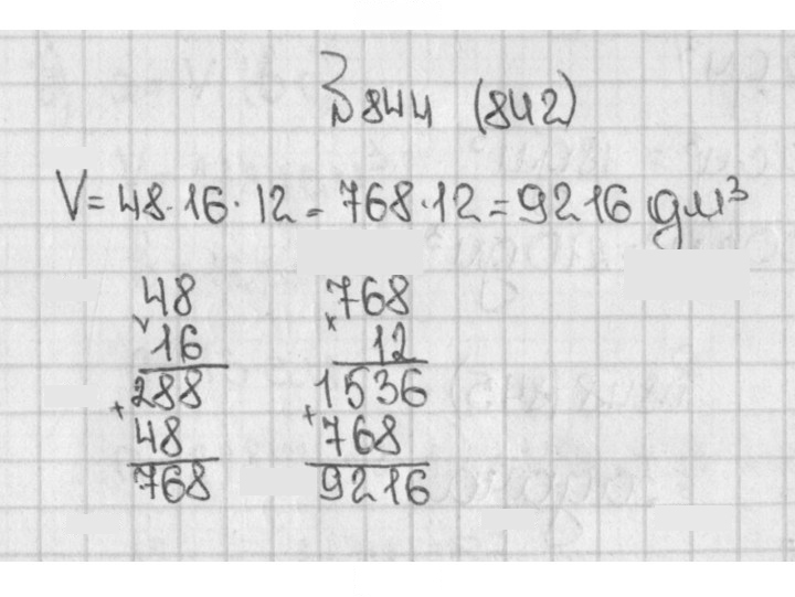 Скан решения номера 844 (842)