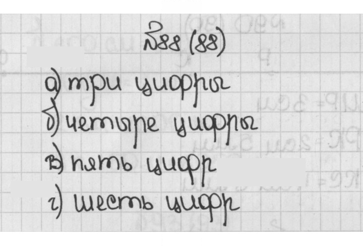 Скан решения номера 88 (88)