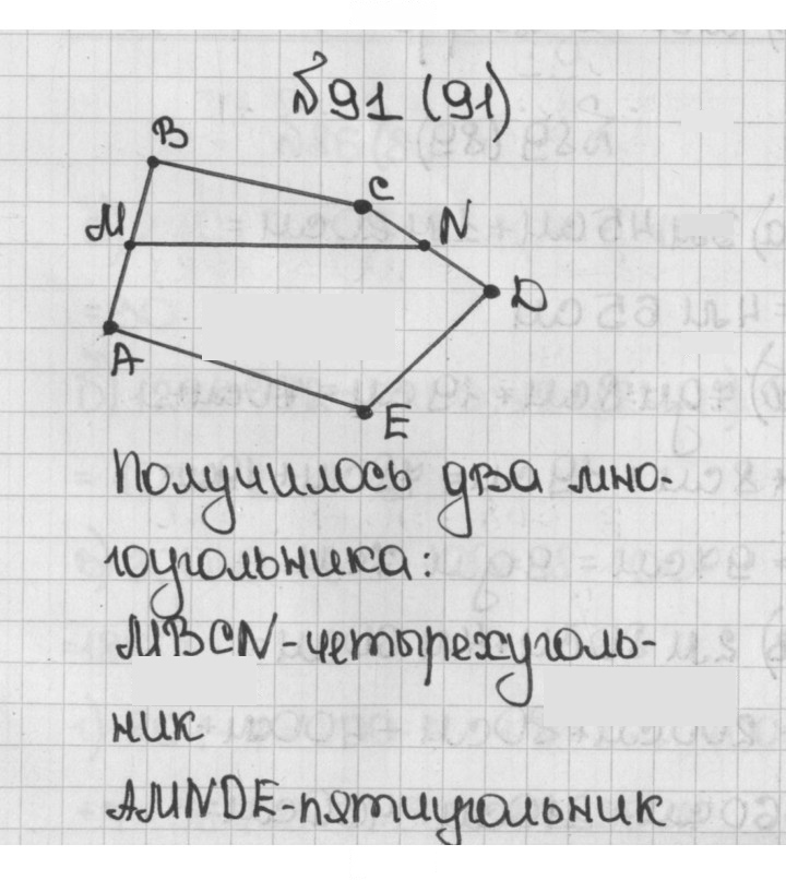 Скан решения номера 91 (91)
