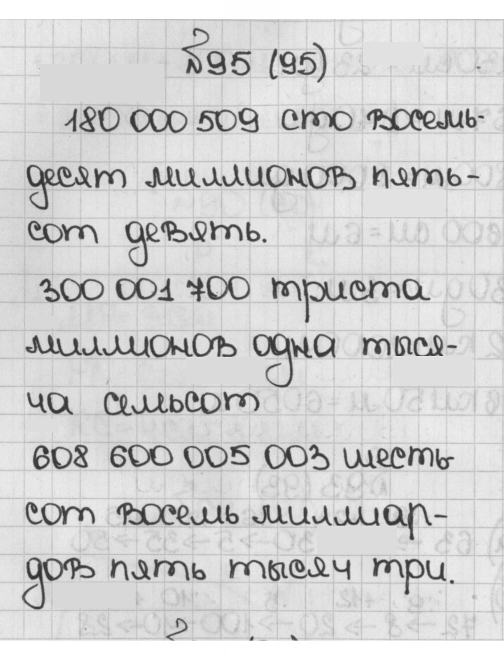 Скан решения номера 95 (95)