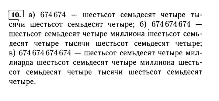 Скан решения номера 10 (10)