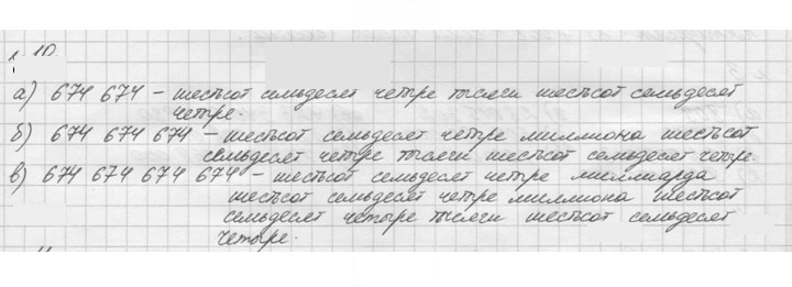 Скан решения номера 10 (10)