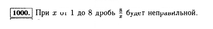 Скан решения номера 1000 (151)