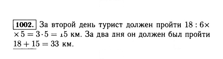Скан решения номера 1002 (153)