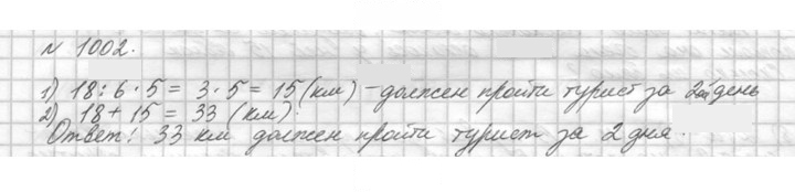 Скан решения номера 1002 (153)