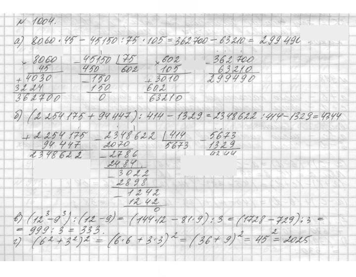 Скан решения номера 1004 (155)