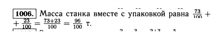 Скан решения номера 1006 (157)