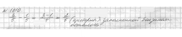 Скан решения номера 1010 (161)