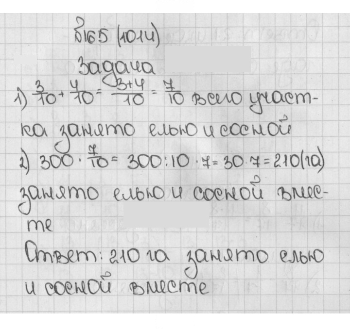 Скан решения номера 1014 (165)