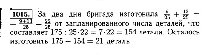 Скан решения номера 1015 (166)