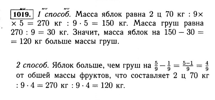 Скан решения номера 1019 (170)