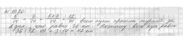 Скан решения номера 1020 (171)
