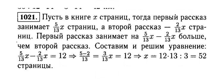 Скан решения номера 1021 (172)