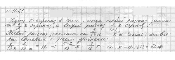 Скан решения номера 1021 (172)