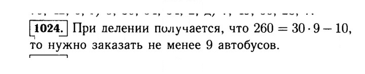 Скан решения номера 1024 (175)