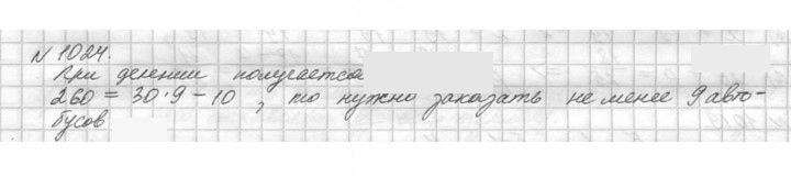Скан решения номера 1024 (175)