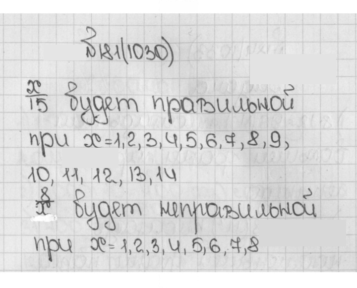 Скан решения номера 1030 (181)