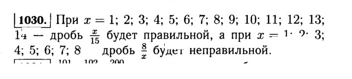 Скан решения номера 1030 (181)