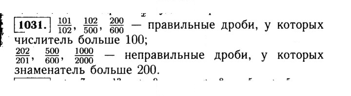 Скан решения номера 1031 (182)