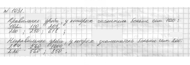 Скан решения номера 1031 (182)