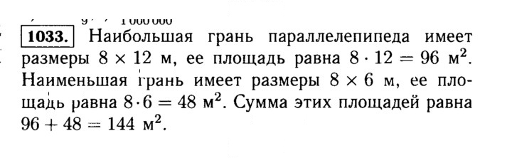 Скан решения номера 1033 (184)