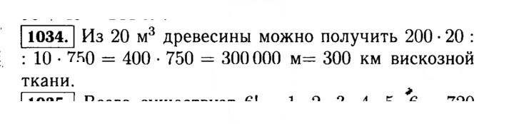Скан решения номера 1034 (185)