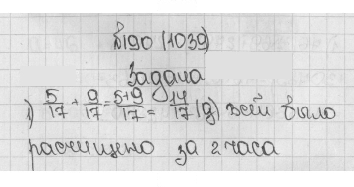 Скан решения номера 1039 (190)